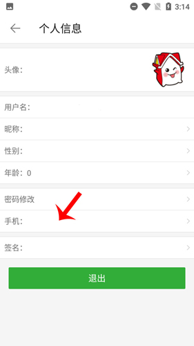 《房产超市》解绑手机号方法