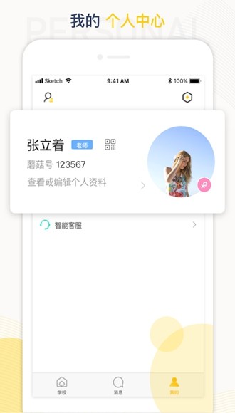 工学云辅助app