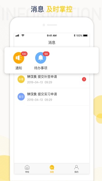 工学云辅助app