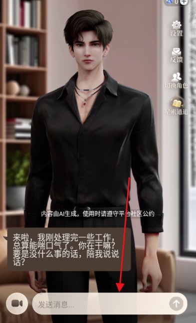 星动执行官ai聊天软件