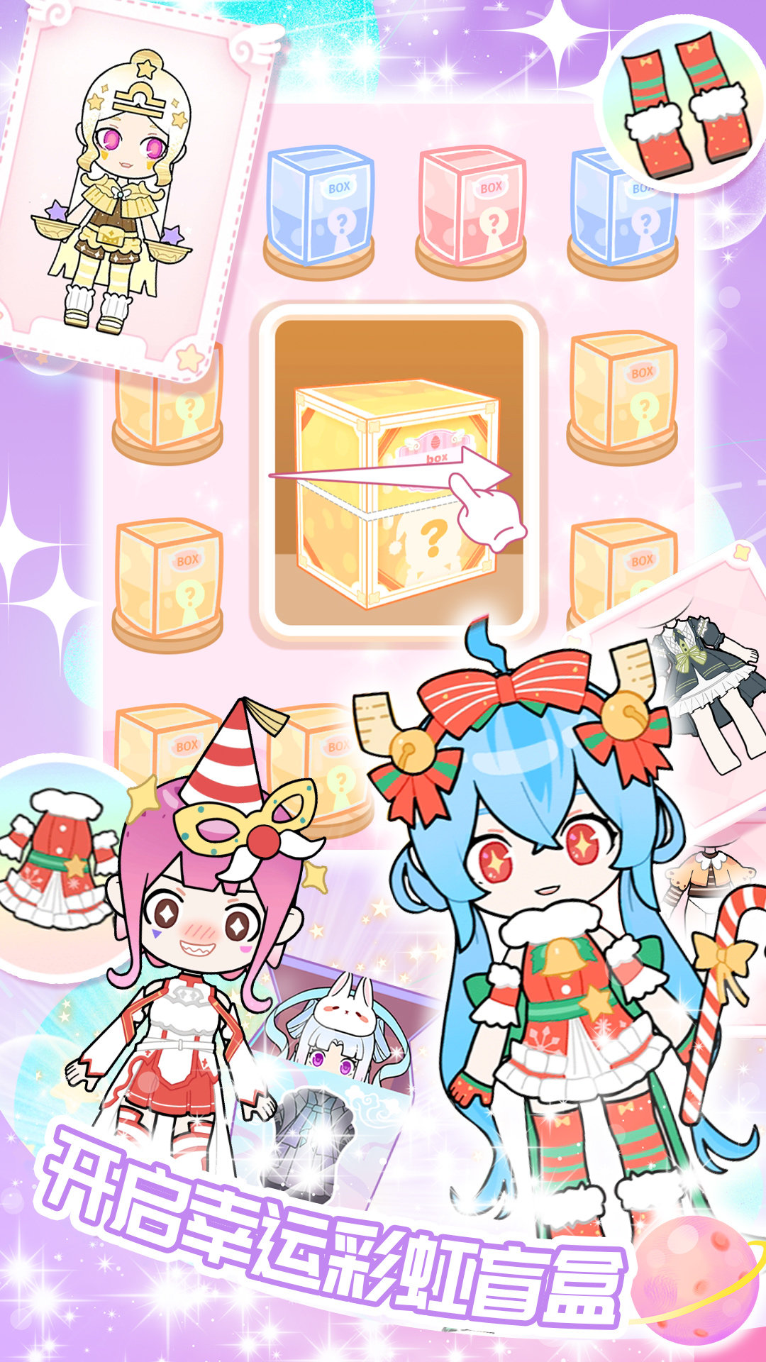 盲盒公主下载安装安卓版本