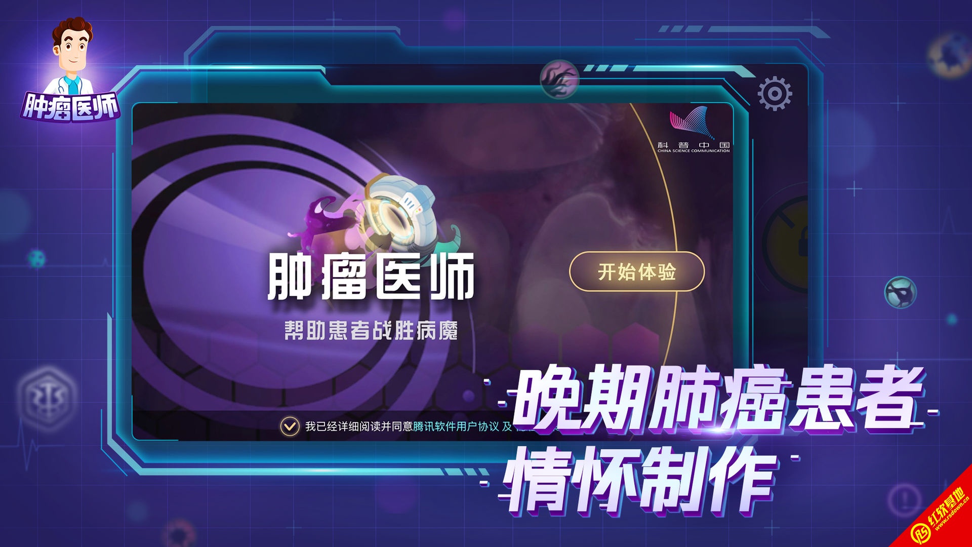 肿瘤医生app安卓版