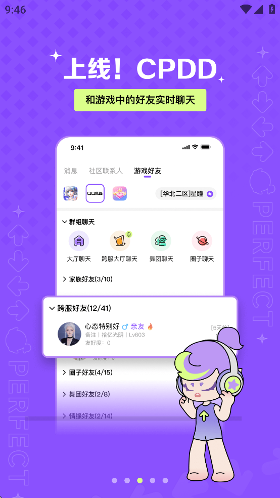 qq炫舞掌上助手