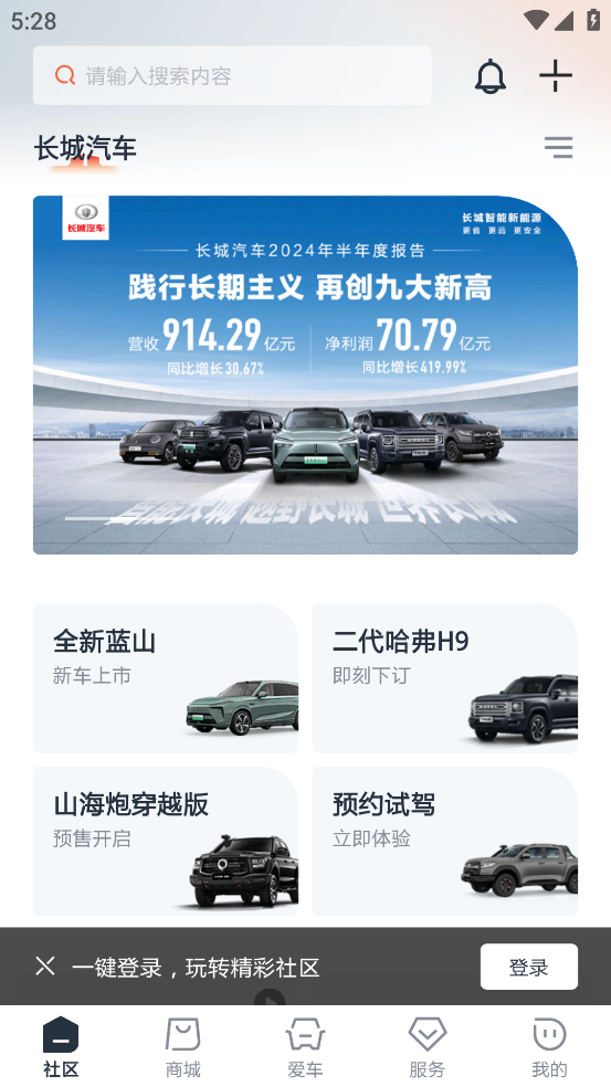 长城汽车客户端