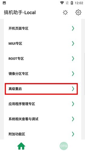搞机助手重制版