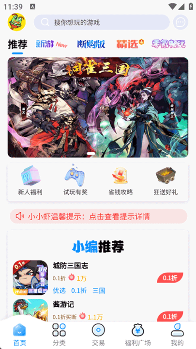 凸凸虾手游盒子