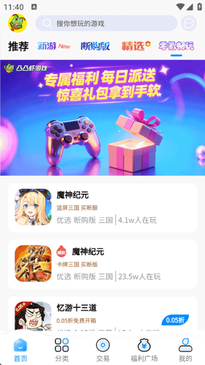 凸凸虾手游盒子