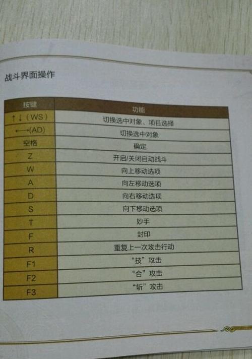 仙剑奇侠传7游戏按键操作指南（掌握关键按键）