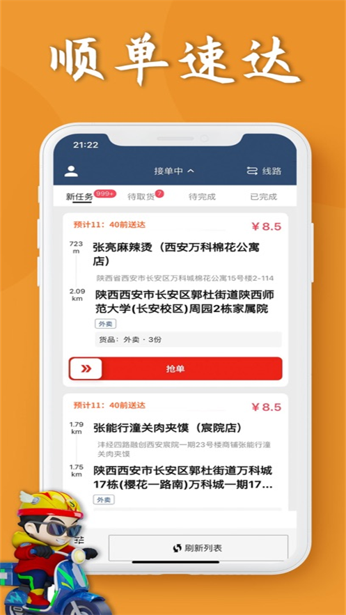 顺单侠配送平台