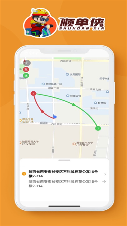 顺单侠配送平台