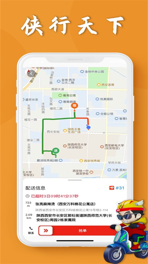 顺单侠配送平台