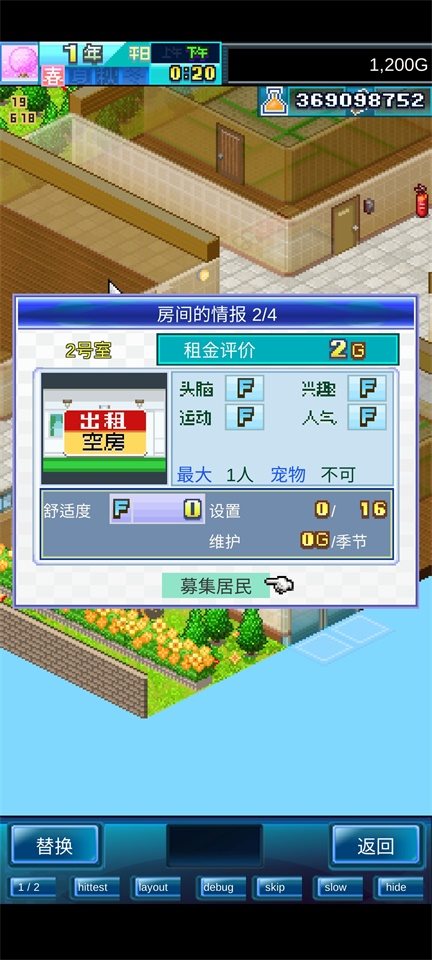 幸福公寓物语安卓版下载最新版