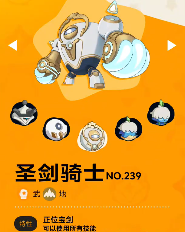 《洛克王国世界》圣剑骑士打法攻略