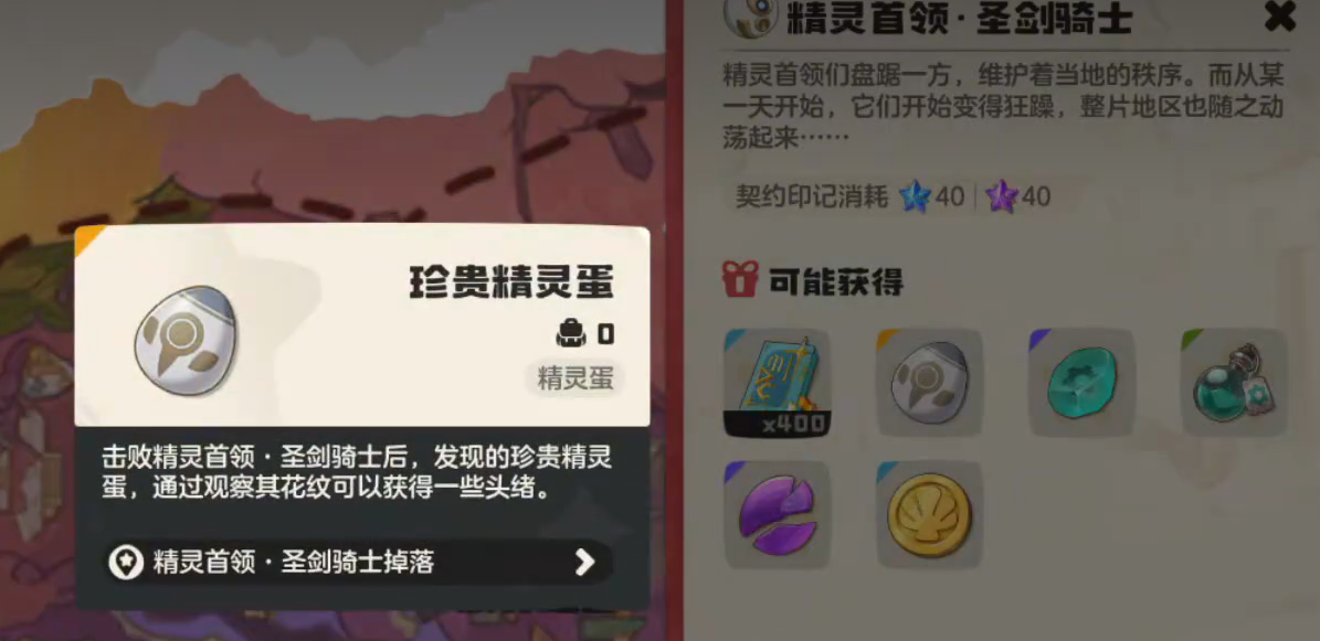 《洛克王国世界》圣剑骑士打法攻略