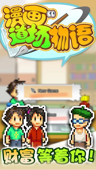 漫画道场物语最新下载