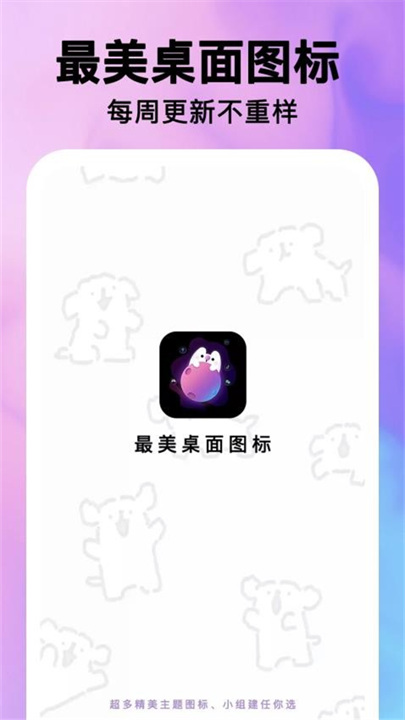 最美桌面图标美化