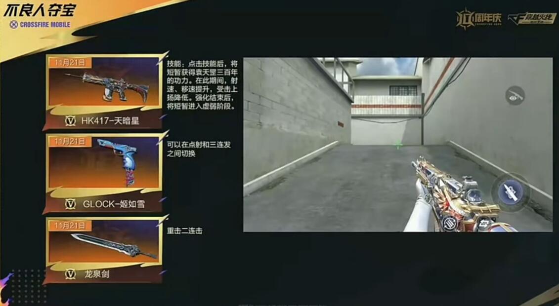 《穿越火线枪战王者》不良人活动玩法介绍