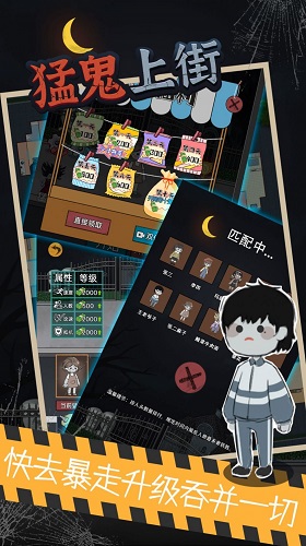 猛鬼上街2026安卓下载