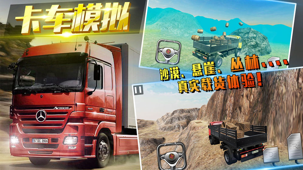 卡车运货安卓版最新版