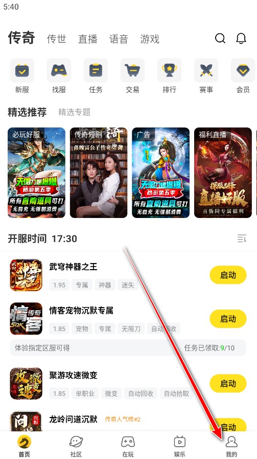 996传奇盒子安卓版