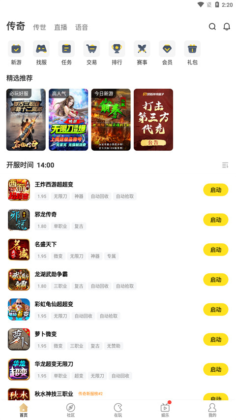 996传奇盒子手机版