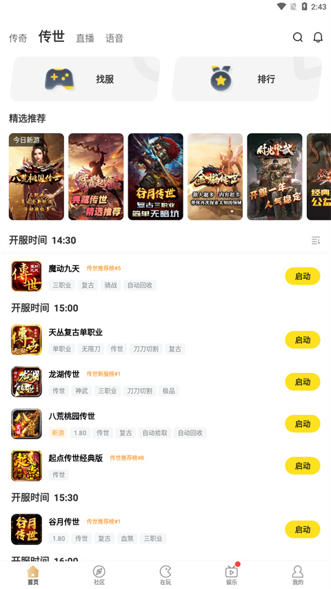 996传奇盒子手机版