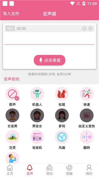 萌我变声器图片6