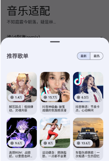 歌词适配手机安卓版