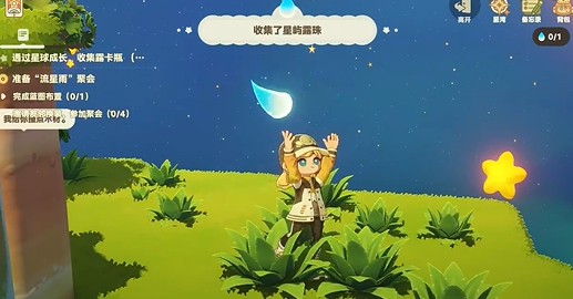 《星布谷地》星球水滴获取方式介绍