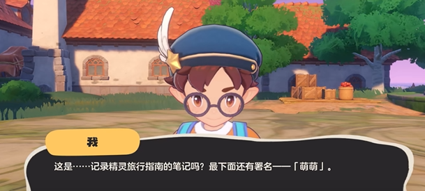 《洛克王国世界》魔法师晋升任务介绍