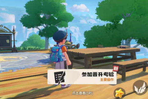 《洛克王国世界》魔法师晋升任务介绍