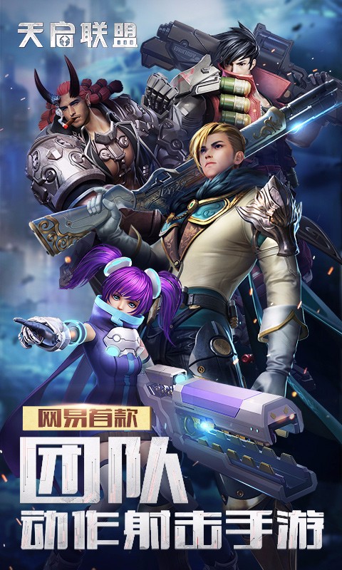 天启联盟测试服最新下载2026