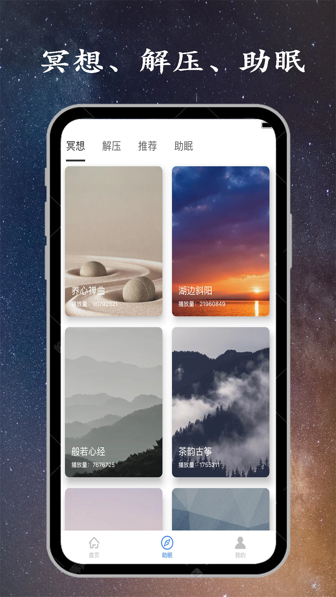 深度睡眠安卓版