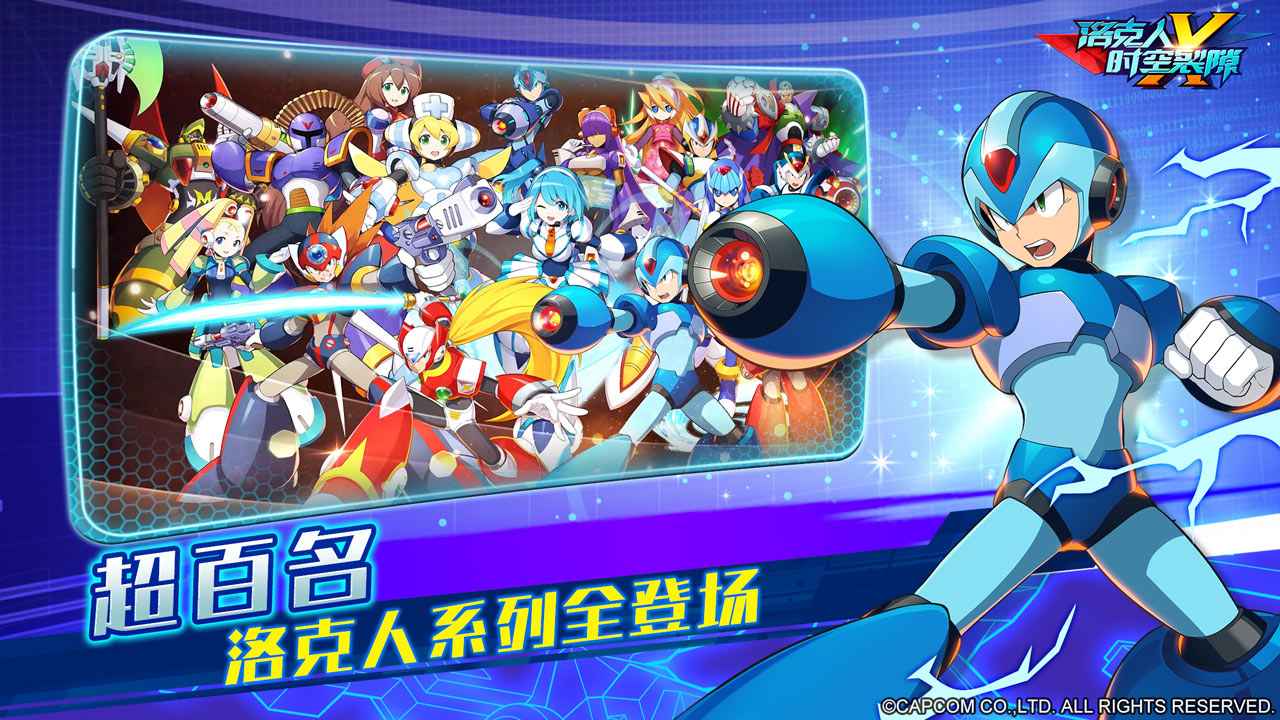 洛克人时空裂隙下载安装最新版