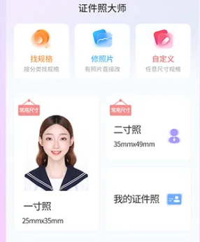 证件照大师