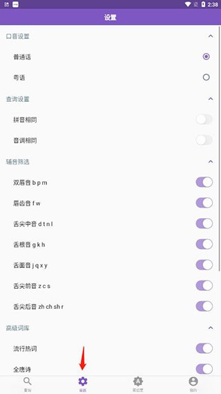 押韵助手app安卓版