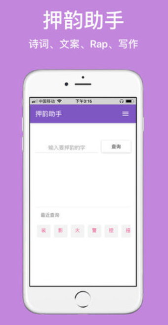 押韵助手app安卓版