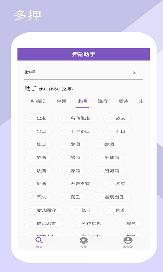 押韵助手app安卓版