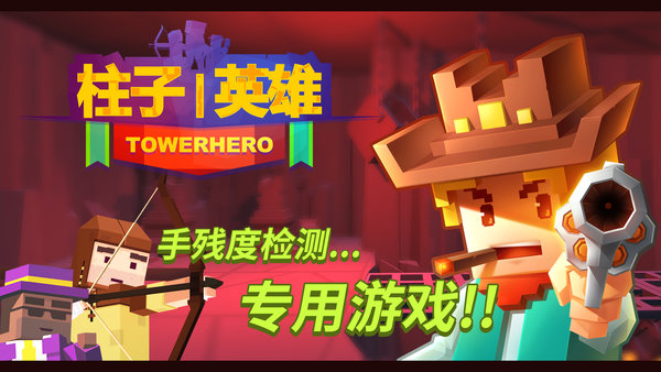 柱子英雄最新安卓下载