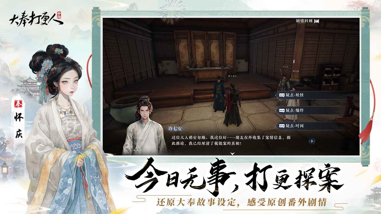 大奉打更人2026版下载