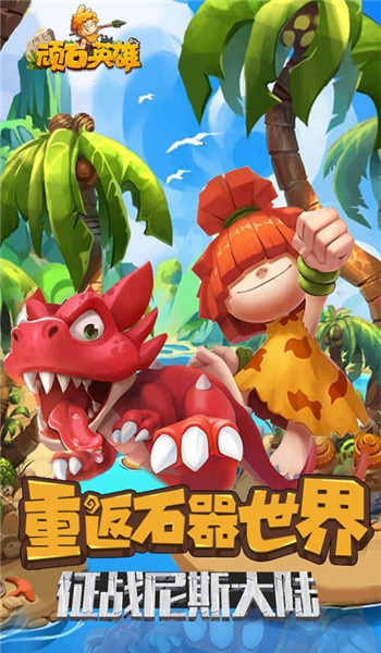 顽石英雄测试版安卓版最新版下载