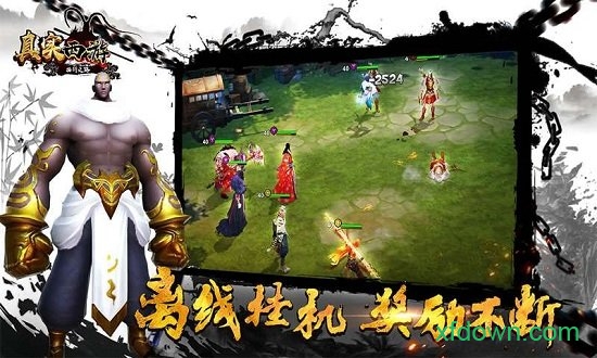 真实西游手机版最新版