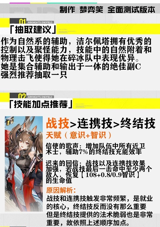 《明日方舟终末地》洁尔佩塔培养攻略