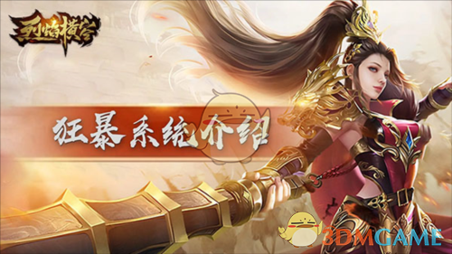 《烈焰横空传奇》游戏内功能介绍