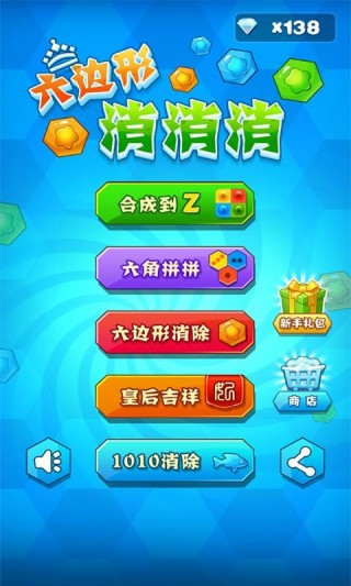 六边形消消乐游戏最新下载免费版