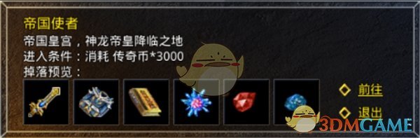 《盟重英雄传奇》boss攻略