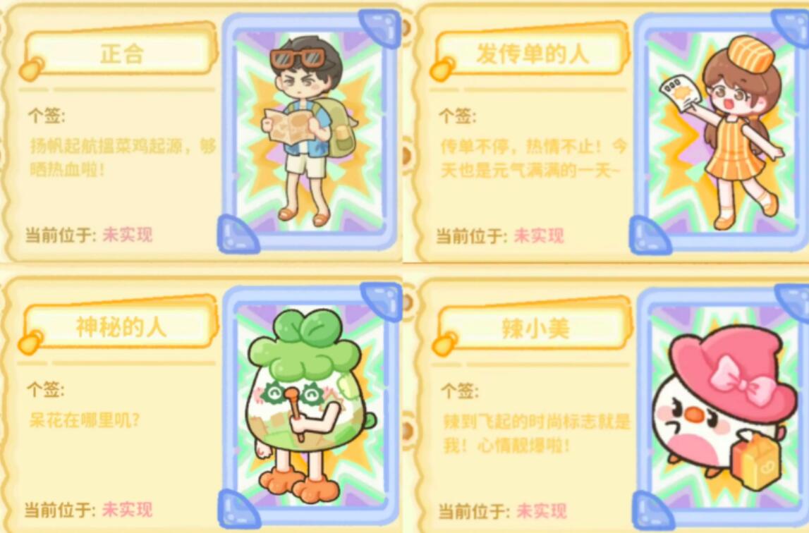 《菜鸡梦想家》正合介绍