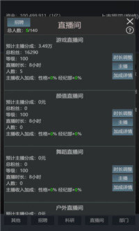 模拟经营我的直播公司app安卓下载