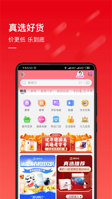 国美来购app
