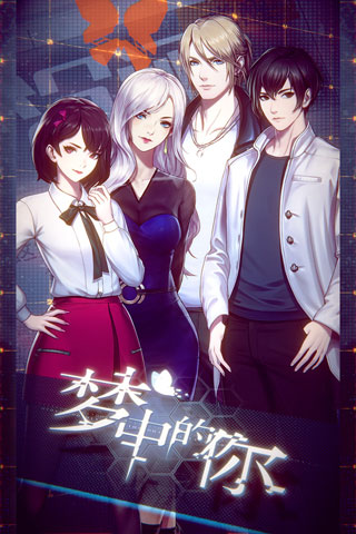 梦中的你最新版2026下载